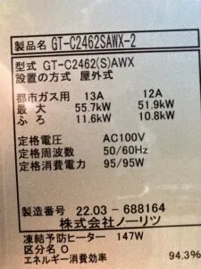 GT-C2462SAWX-2 BL 、ノーリツ、24号、エコジョーズ、オート、屋外壁掛型、給湯器